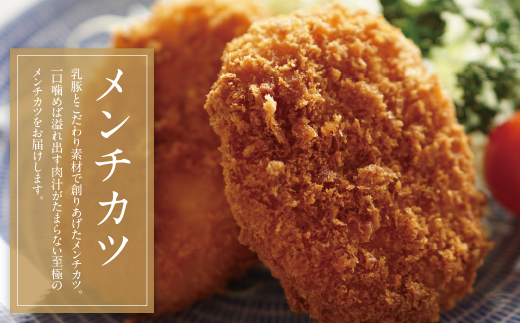 乳豚 メンチカツ20個