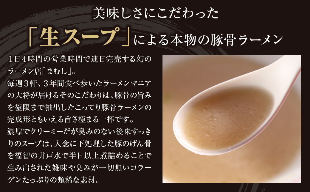 お店の味そのまま!!まむしラーメン(生スープ)5食&チャーシュー
