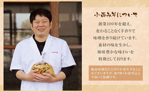 小西みそ 純天然 米みそ2kg 味噌　みそ