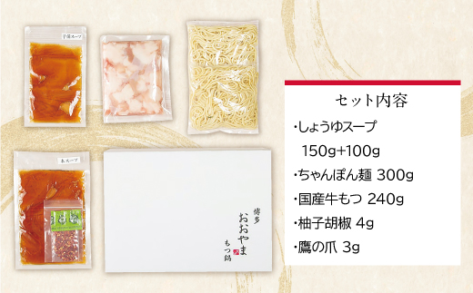 博多もつ鍋おおやま もつ鍋しょうゆ味 2人前