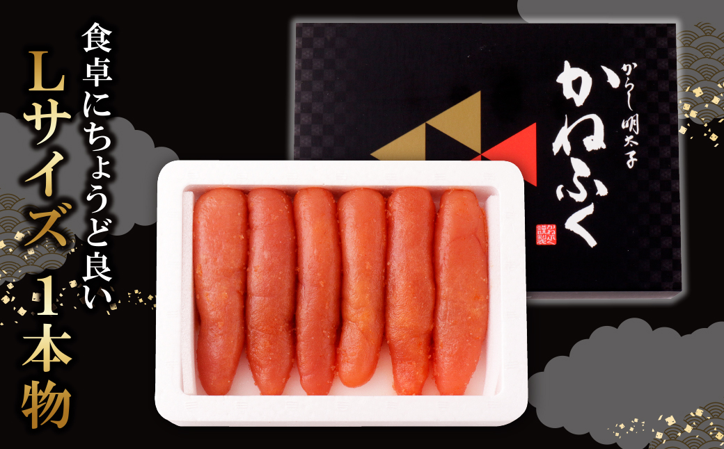 かねふく 辛子明太子(Lサイズ・1本物・無着色)計900g（300g×3p）