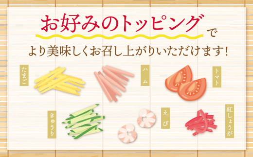 《先行予約》【4～8月発送】福岡県産ラー麦 冷し中華（坦々スープ付）