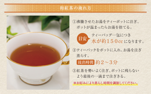 八女星野産 和紅茶(150パック)