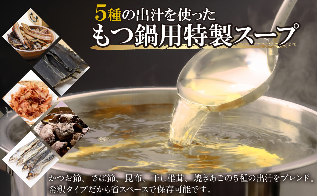 博多特選もつ鍋(10人前)(4パック小分け)(醤油味)