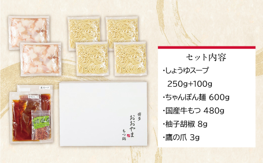 博多もつ鍋おおやま もつ鍋しょうゆ味 4人前