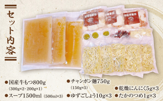 博多鶏だしもつ鍋大満足セット(7～8人前）