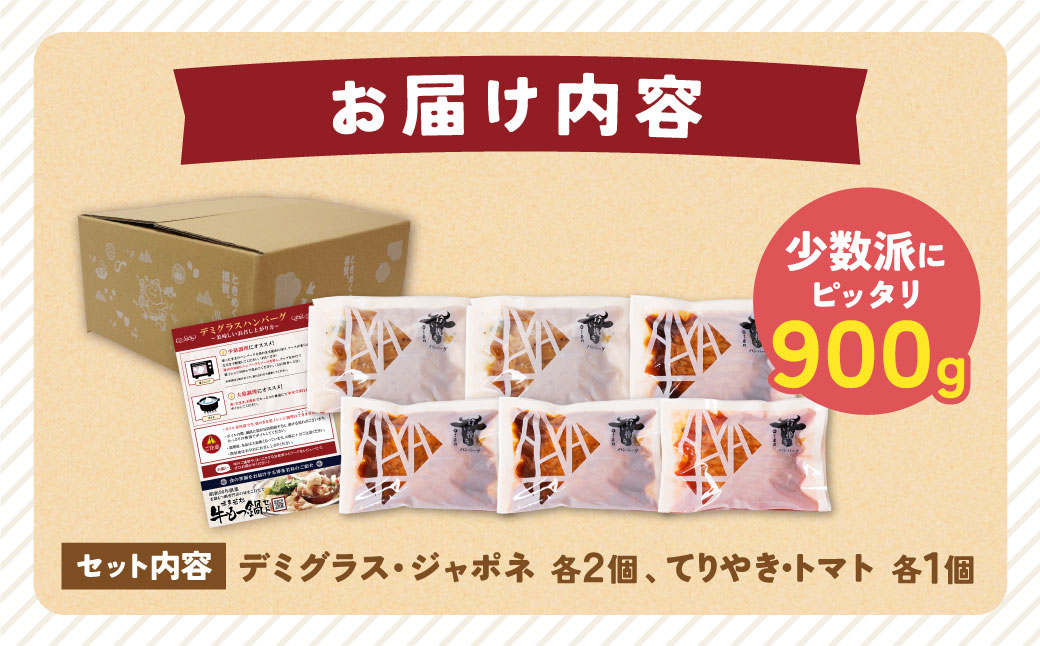 【累計460万個突破！】 Best4ハンバーグ お試しセット 150g×6個セットハンバーグ 牛肉 豚肉 洋食 ハンバーグ はんばーぐ 大容量 冷凍 人気 ハンバーグ 4種類 手軽 冷凍 900g おすすめ おかず 肉 ハンバーグ お得