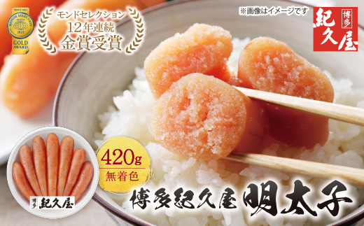 博多紀久屋 辛子明太子 420ｇ