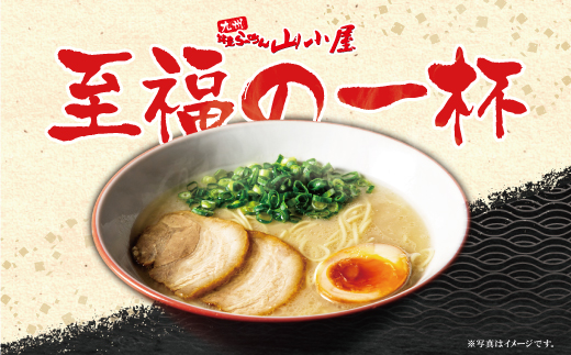 九州筑豊らーめん　山小屋からの贈り物 豚骨ラーメン1食入×2袋