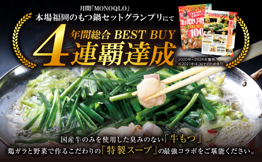 博多鶏だしもつ鍋セット(3～4人前)