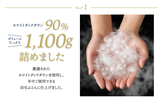 羽毛合掛ふとん(ダブル・ベージュ)【DL002BED】