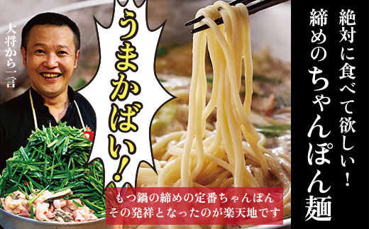 楽天地 元祖もつ鍋セット(野菜付き)2～3人用