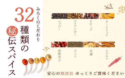 無添加　みろくの薬膳　生カレー（チキン・ビーフ）各4食