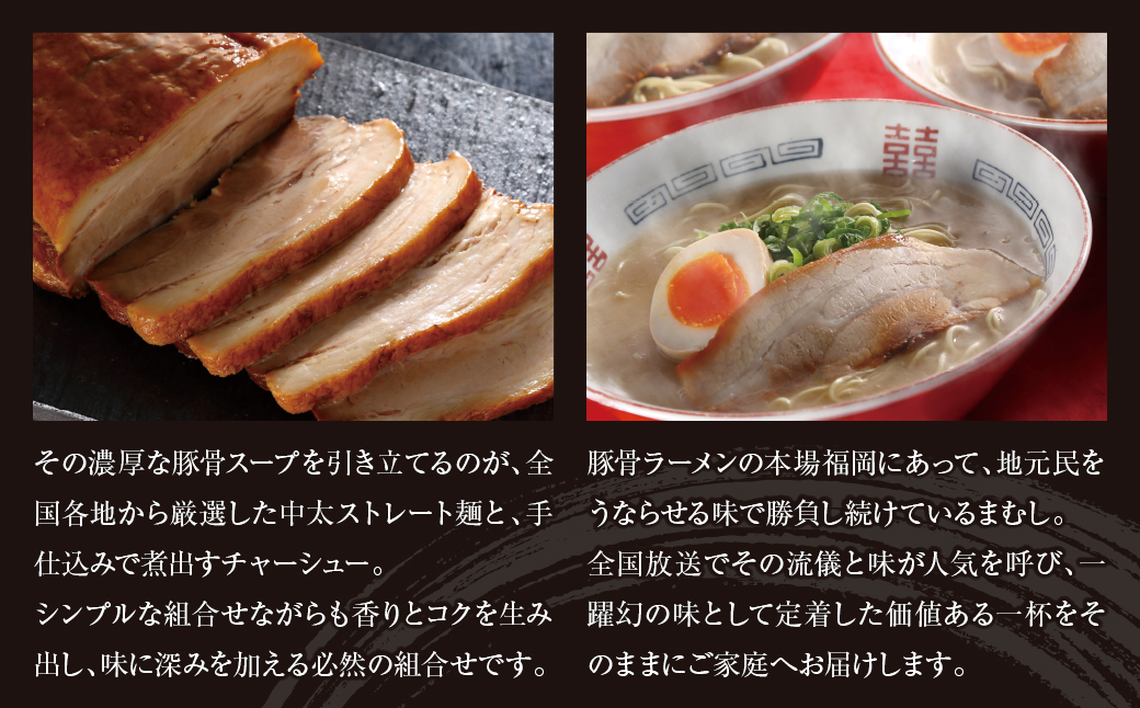 お店の味そのまま!!まむしラーメン(生スープ)5食&チャーシュー