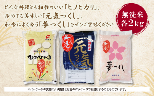 ç¡æŽç±³ çŠå²¡ãã©ã³ãç±³3åçš®ã»ãã(å2kg) ç¡æŽç±³ ããããŸã ç±³ ã³ã¡ 2kgÃ3 å°è¢ å°åã ãã£ã³ã ç ããªããŠãã TWR 6kg ç®±å
¥ã æéãªã ã«ã³ã¿ã³ ç°¡å çŠå²¡ 倢ã€ãã ã²ã®ã²ãã å
æ°ã€ãã å
æ°ã¥ãã ã裟åã ã»ãã æè»œ ãªããŒã æ¥ææå® ã®ãã ãäžå
ãæ³æ® æã«ãããã æç ã³ã¹ã