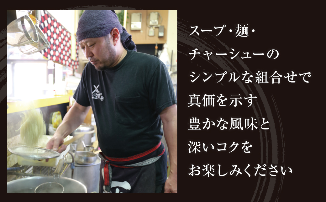 お店の味そのまま!!まむしラーメン(生スープ)5食&チャーシュー