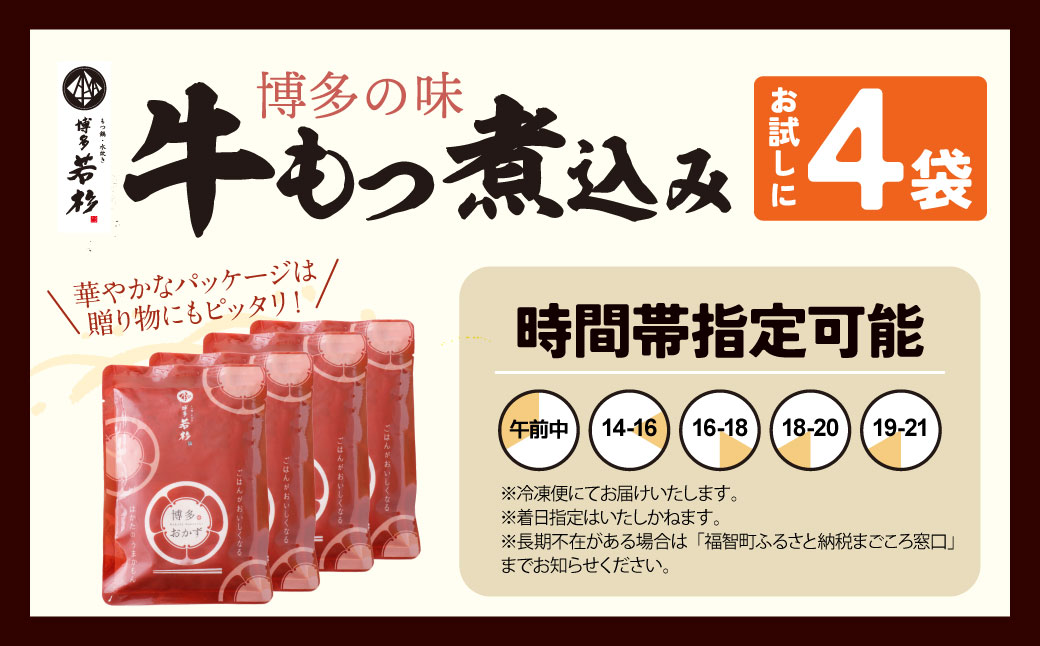 もつ煮込み（205g）×4袋 もつ モツ 牛肉 おつまみ 煮込み 冷凍 人気 惣菜 おすすめ