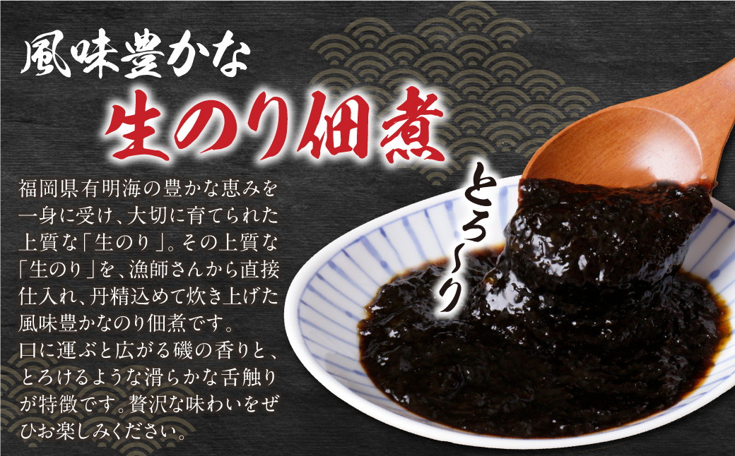 とろける食感 有明のり佃煮 食べきりサイズ　12食