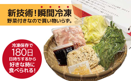 楽天地 元祖もつ鍋セット(野菜付き)2～3人用