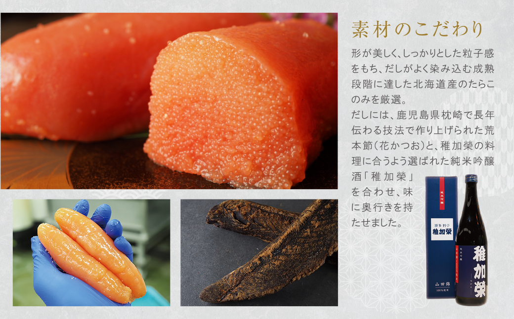 稚加榮 辛子明太子　紡(化粧箱入り)148ｇ