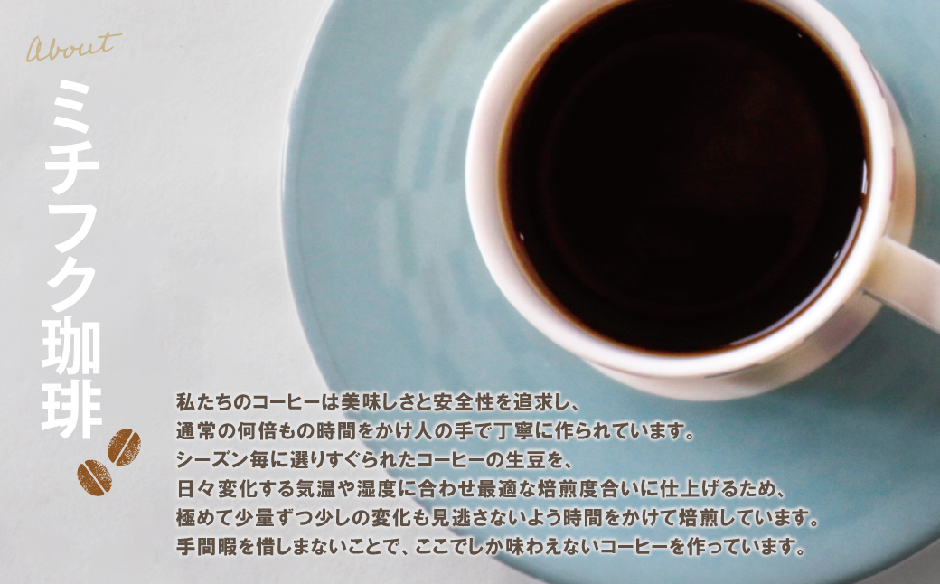 ミチフク珈琲A(エチオピア豆)