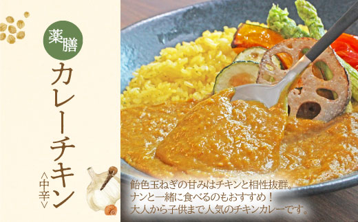 無添加　みろくの薬膳　生カレー（チキン・ビーフ）各4食