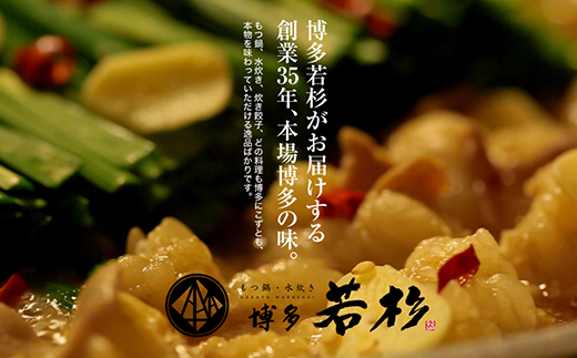  会心の２大鍋セット!!博多若杉 牛もつ鍋＆水炊きセット(各2～3人前)