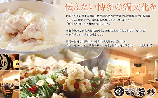  会心の２大鍋セット!!博多若杉 牛もつ鍋＆水炊きセット(各2～3人前)