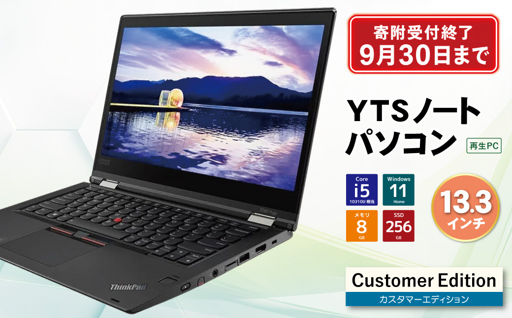 YTSノートパソコン Customer Edition 13.3インチ