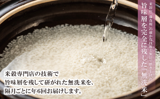 無洗米 福岡県産・夢つくし10kg定期便(隔月・年6回)