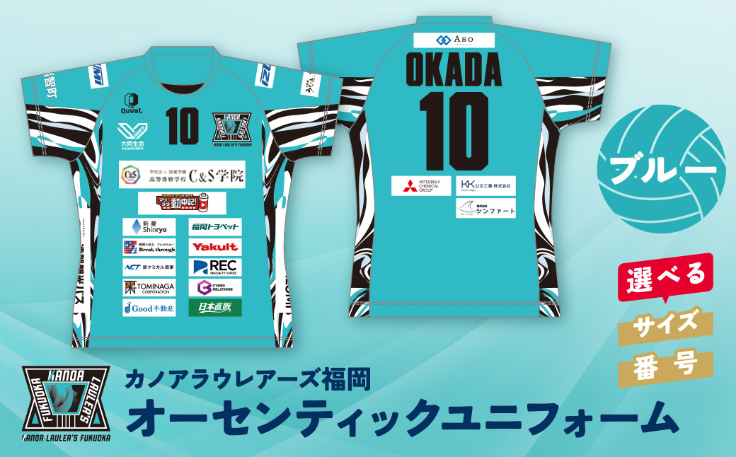 カノアラウレアーズ福岡 オーセンティックユニフォーム（ブルー)