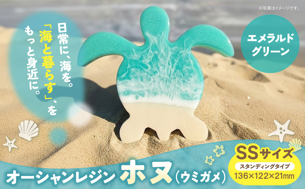 オーシャンレジン(SSサイズ)ホヌ(エメラルドグリーン)