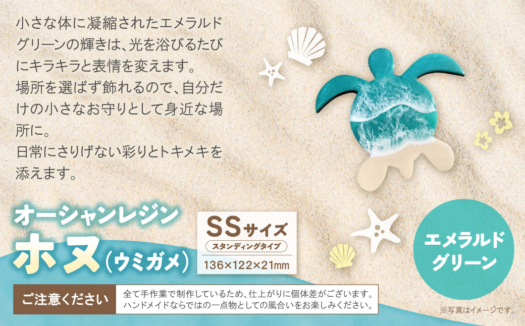 オーシャンレジン(SSサイズ)ホヌ(エメラルドグリーン)