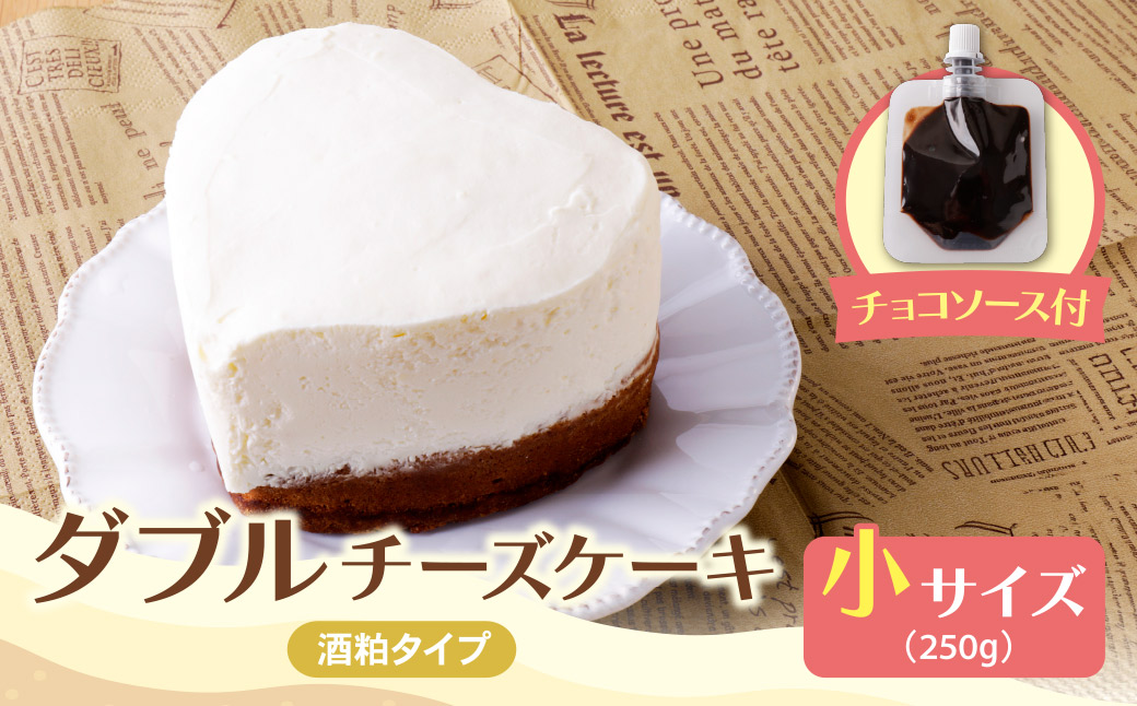 酒粕ダブルチーズケーキ(小)