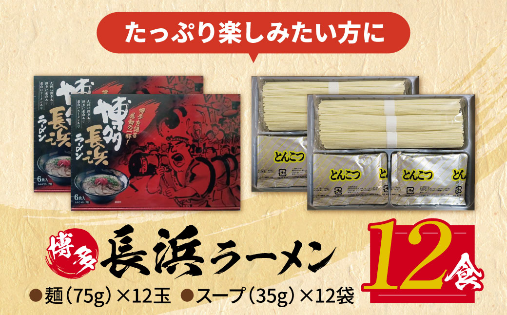 豚骨ラーメン 博多長浜ラーメン6食入り×2箱