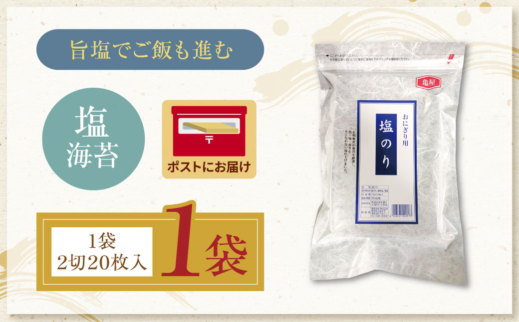 福岡有明のり 塩海苔 2切20枚入り