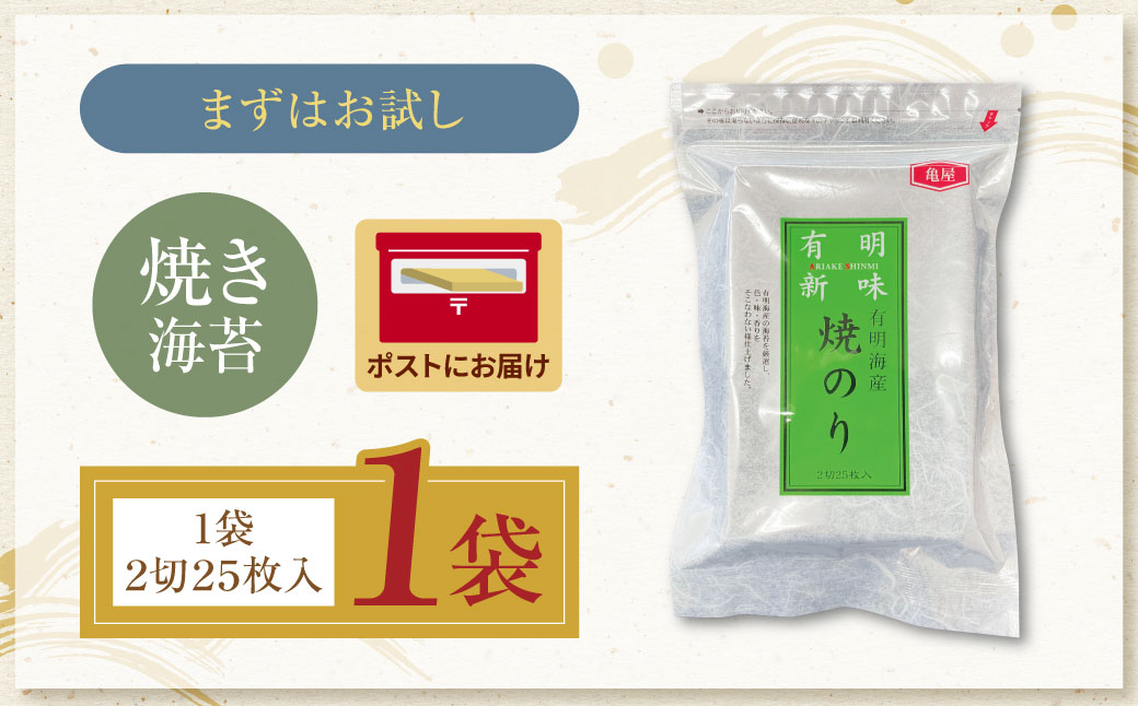 福岡有明のり 焼き海苔 2切25枚入り