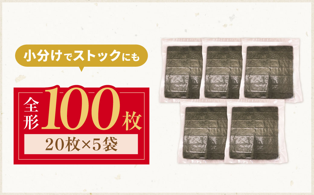 福岡有明のり 【竹】わけあり 焼き海苔(全形100枚 20枚×5袋)