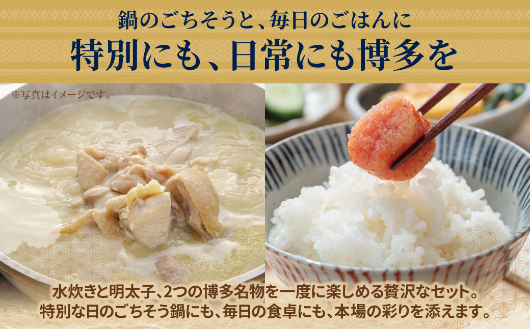訳あり 水炊き2人前と辛子明太子1個セット