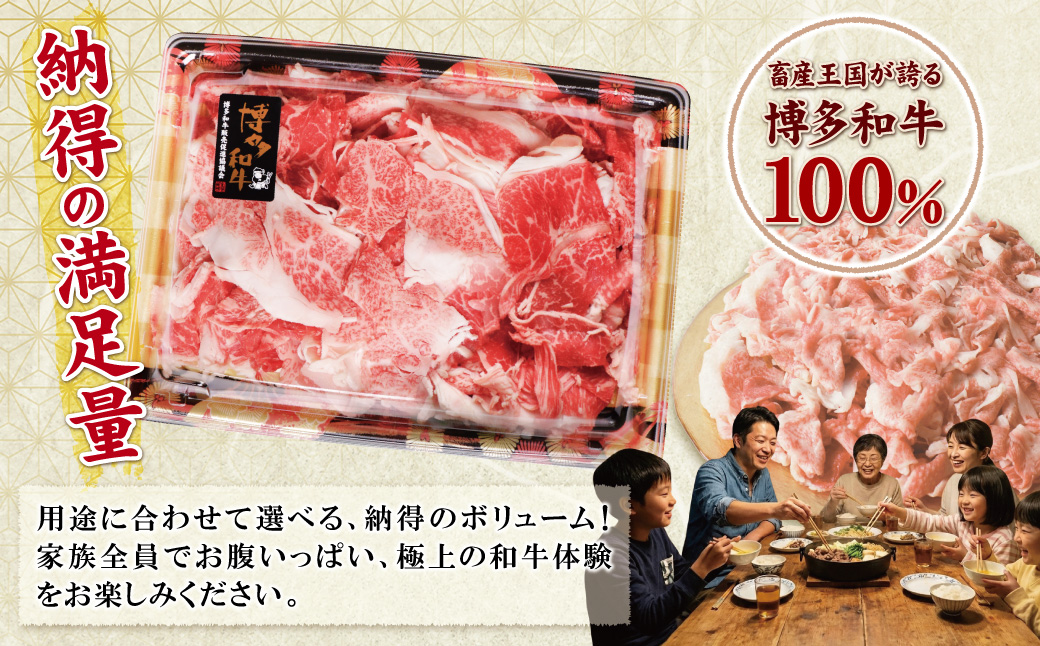 【訳あり】博多和牛　切り落とし800g
