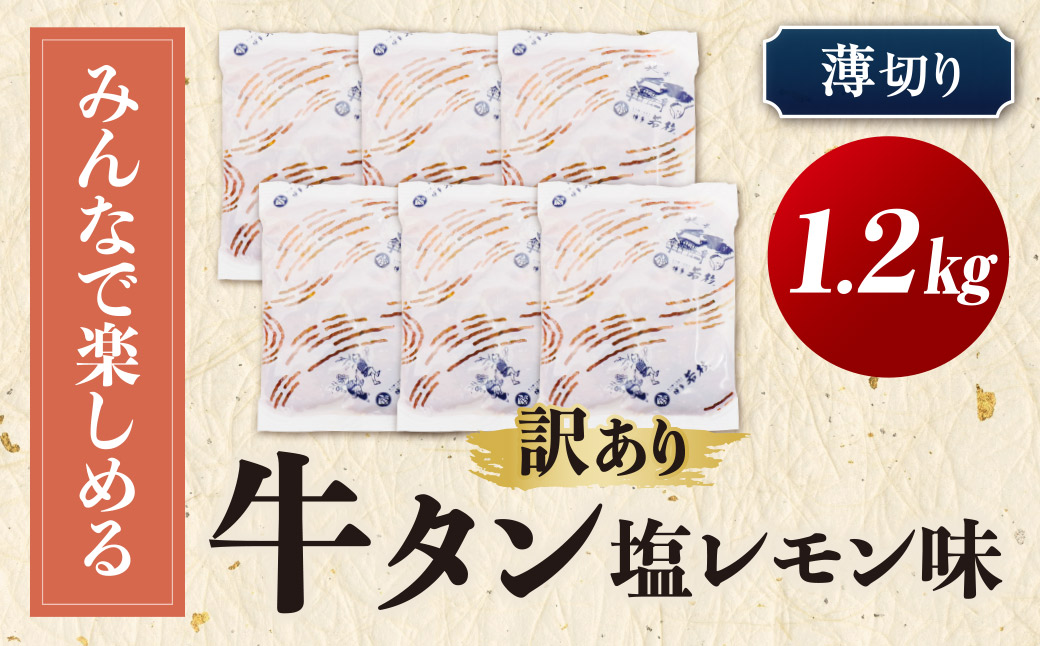 ãèš³ãããçã¿ã³ å¡©ã¬ã¢ã³ïŒèåãïŒ1.2kg