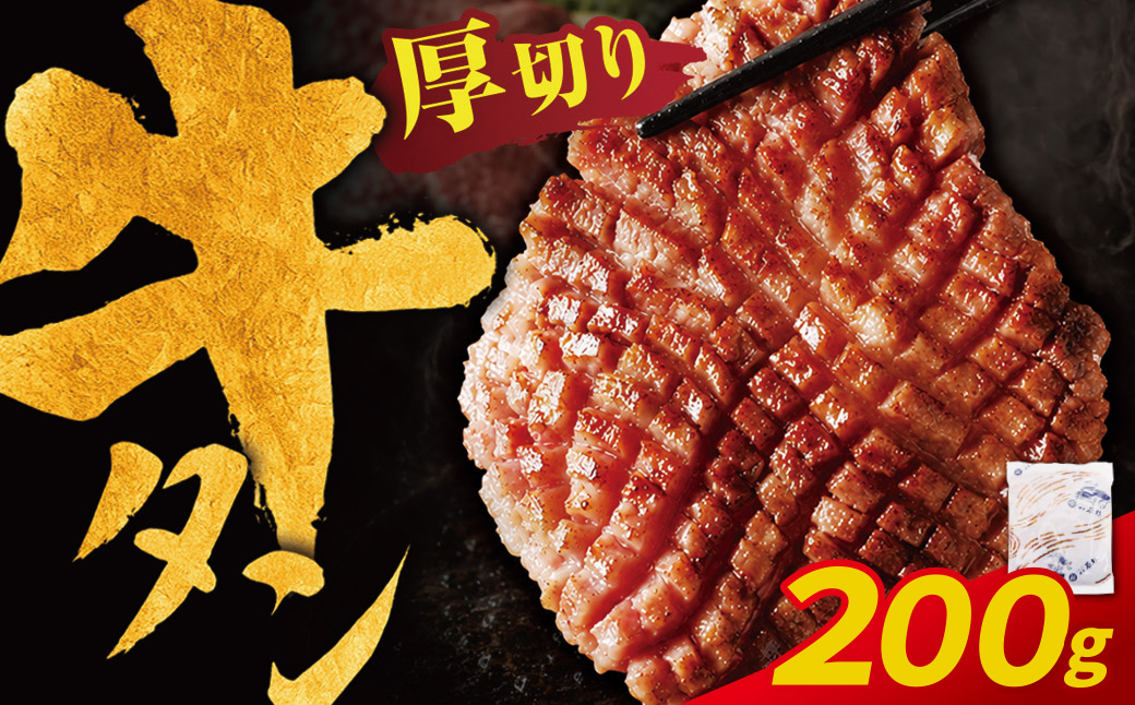 【訳あり】牛タン 塩レモン（厚切り）200g
