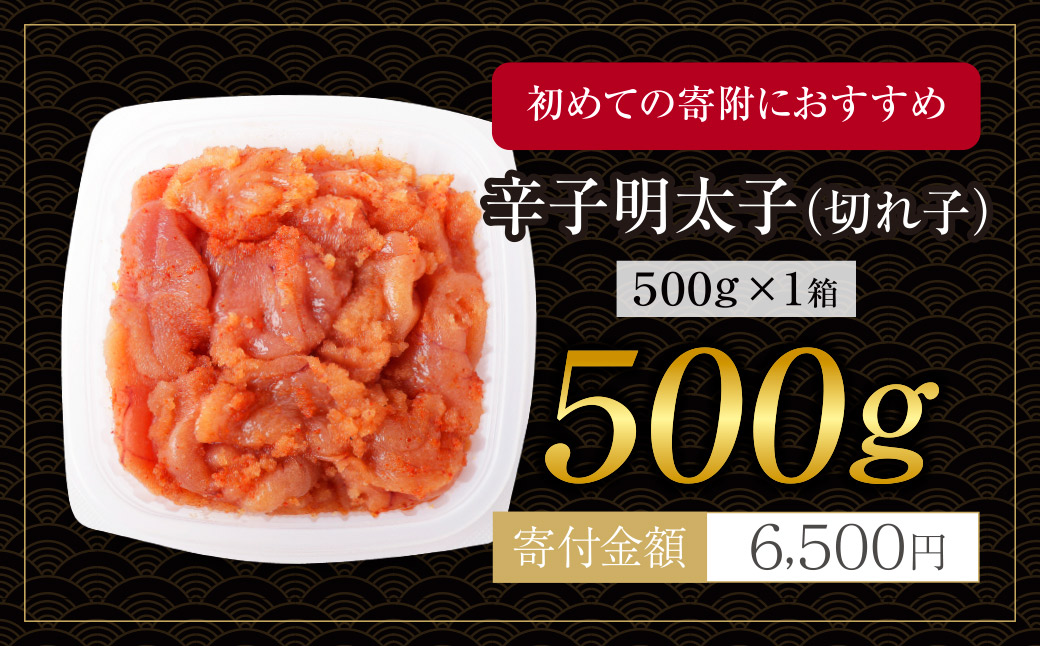 博多若杉 辛子明太子(切れ子)500g