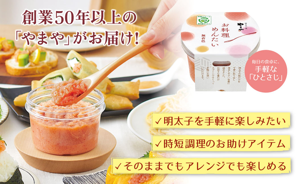 やまや お料理めんたい
