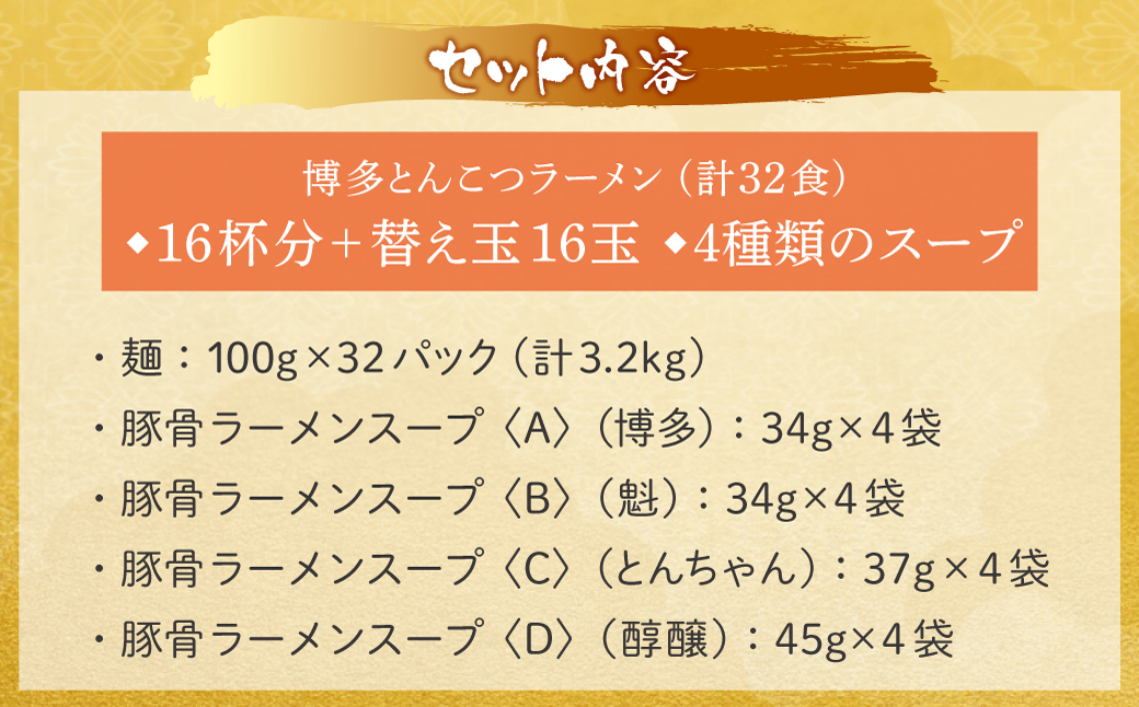 【父の日】博多とんこつラーメン16杯分と替え玉16玉の計32食分