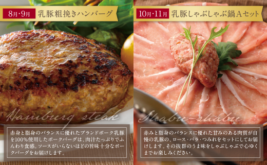 乳豚バラエティ定期便(隔月・年6回)