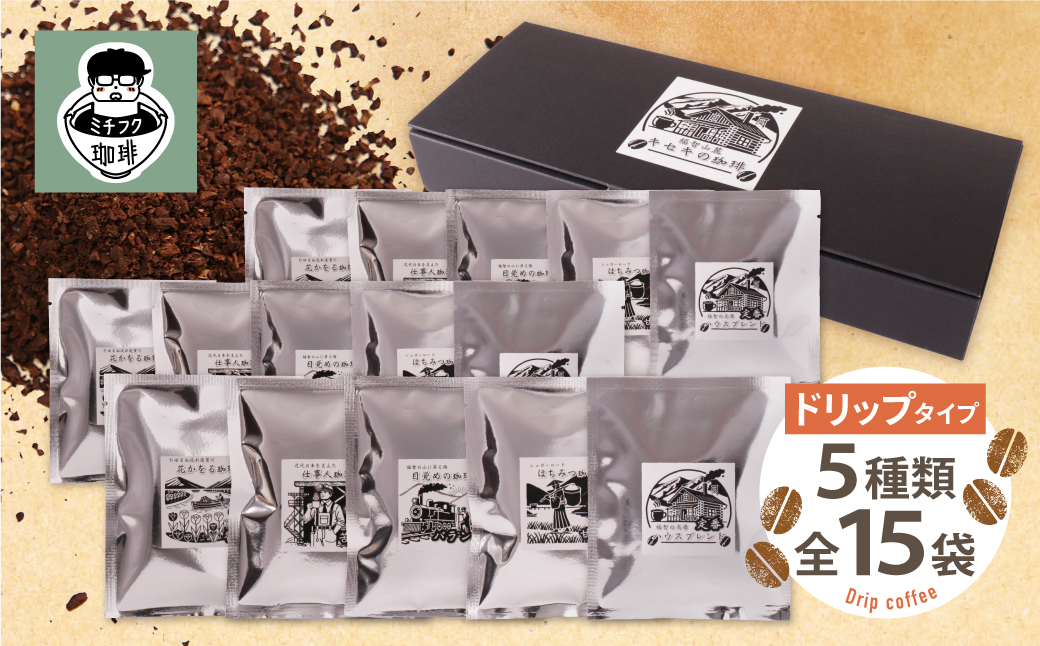 【父の日】福智山麓キセキの珈琲 ギフトボックス(大)