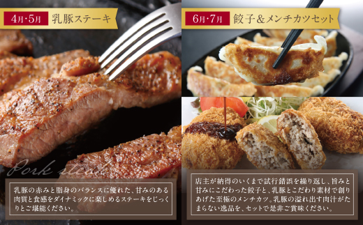 乳豚バラエティ定期便(隔月・年6回)