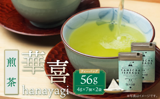 原田茶園 煎茶ティーバッグ 華喜56g 2袋（4g×7）×2