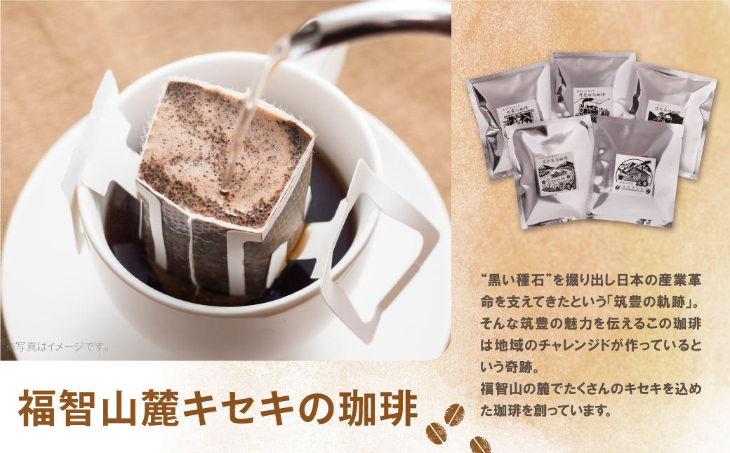 【父の日】福智山麓キセキの珈琲 ギフトボックス(大)